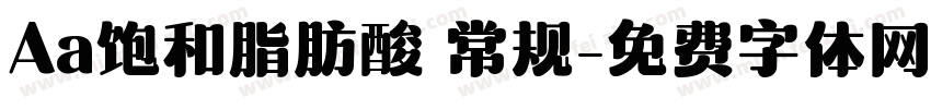 Aa饱和脂肪酸 常规字体转换